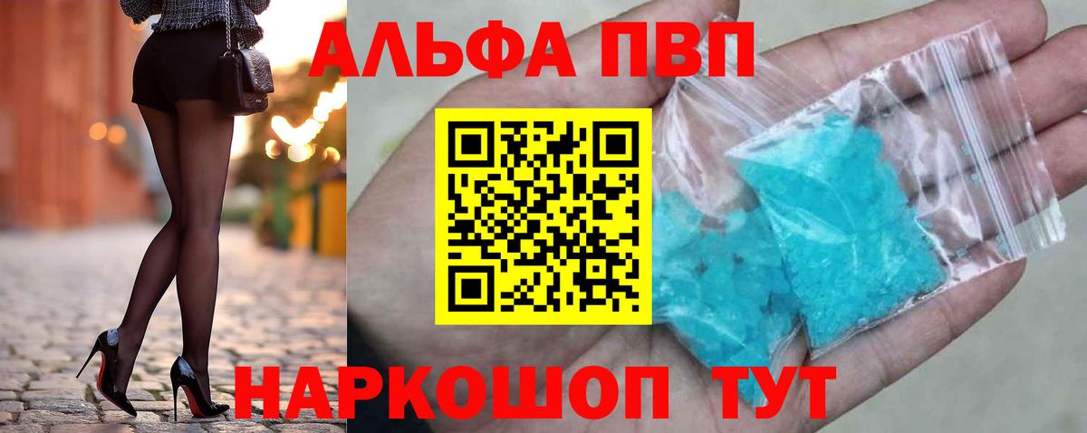 Alfa_PVP  дарнет шоп  Вход с VPN  Ивантеевка  Alpha-PVP СК  A-PVP мука 