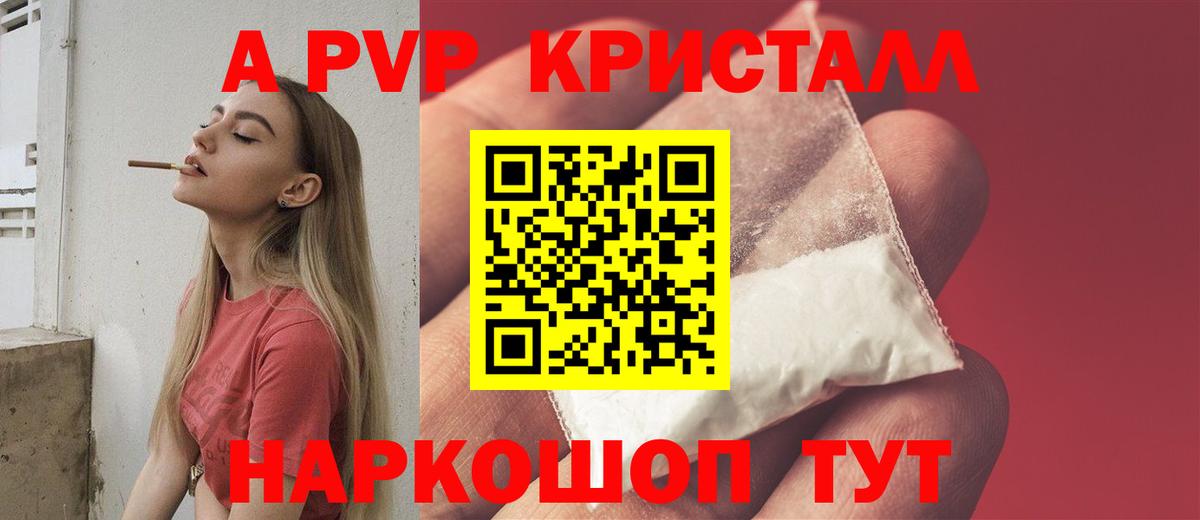 Alpha-PVP Соль Ивантеевка