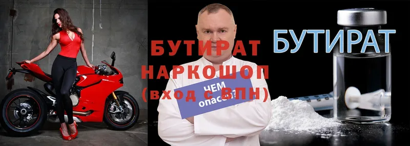 Бутират 1.4BDO  MEGA ONION  Ивантеевка  цена  