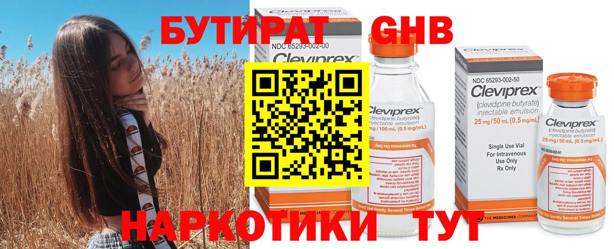 Бутират  Вход с VPN  Ивантеевка  Бутират оксана 
