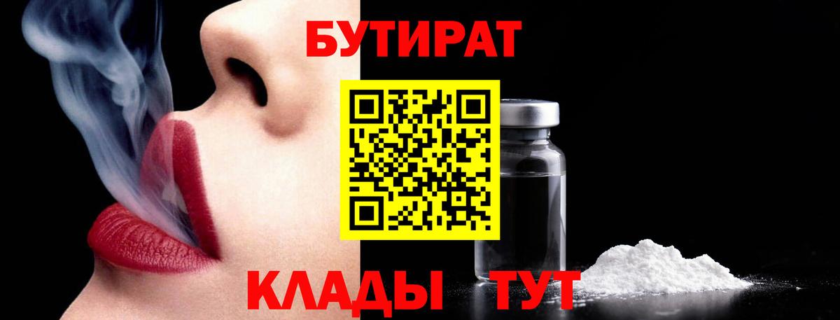 БУТИРАТ оксибутират  Ивантеевка 