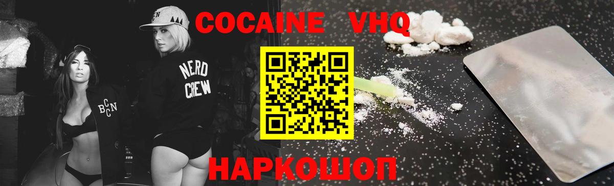 как найти закладки  Ивантеевка  КОКАИН VHQ  COCAIN 
