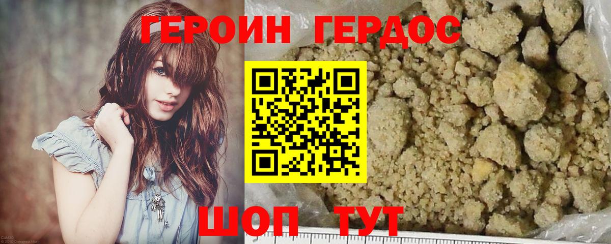 ГЕРОИН герыч Ивантеевка