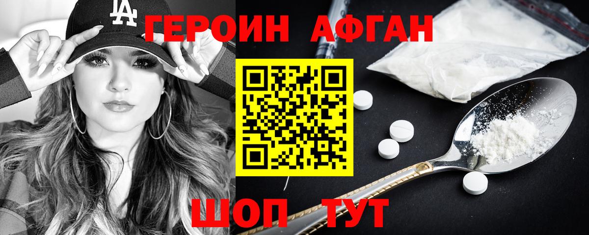 Ивантеевка  ГЕРОИН герыч  Героин  Вход с VPN 