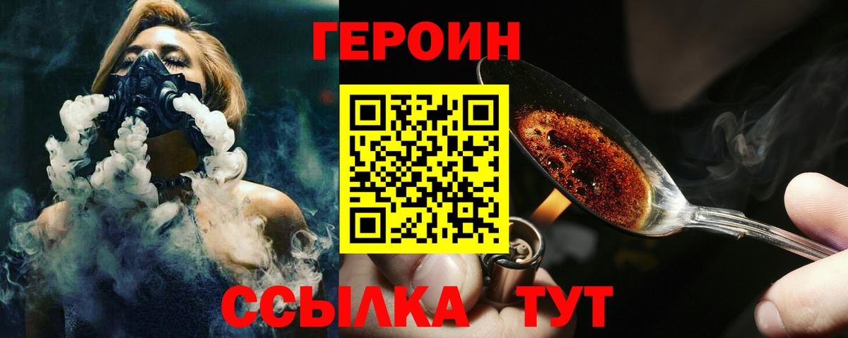 ГЕРОИН белый  Героин  Ивантеевка 