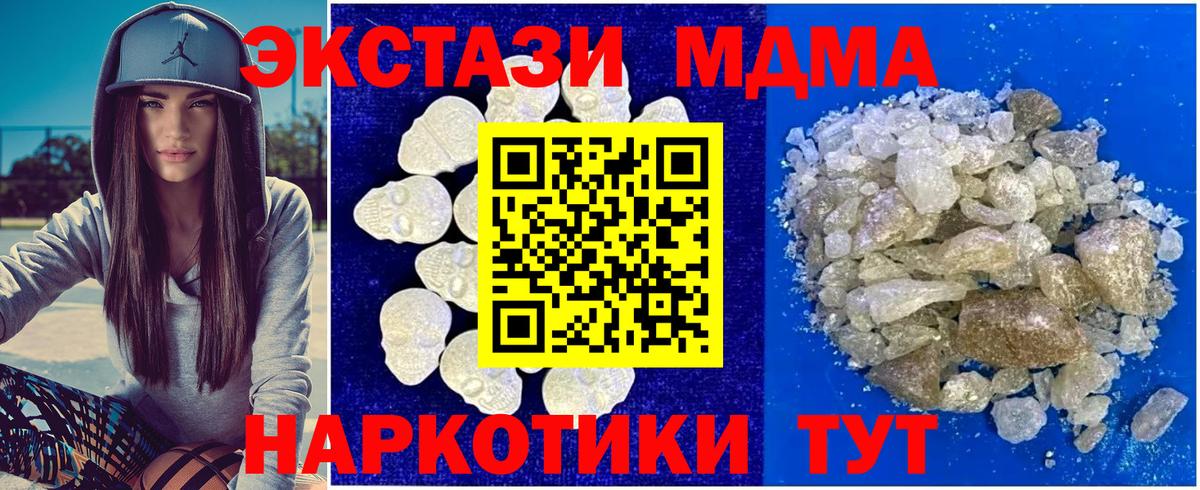 MDMA  Вход с VPN  Ивантеевка  МДМА кристаллы 