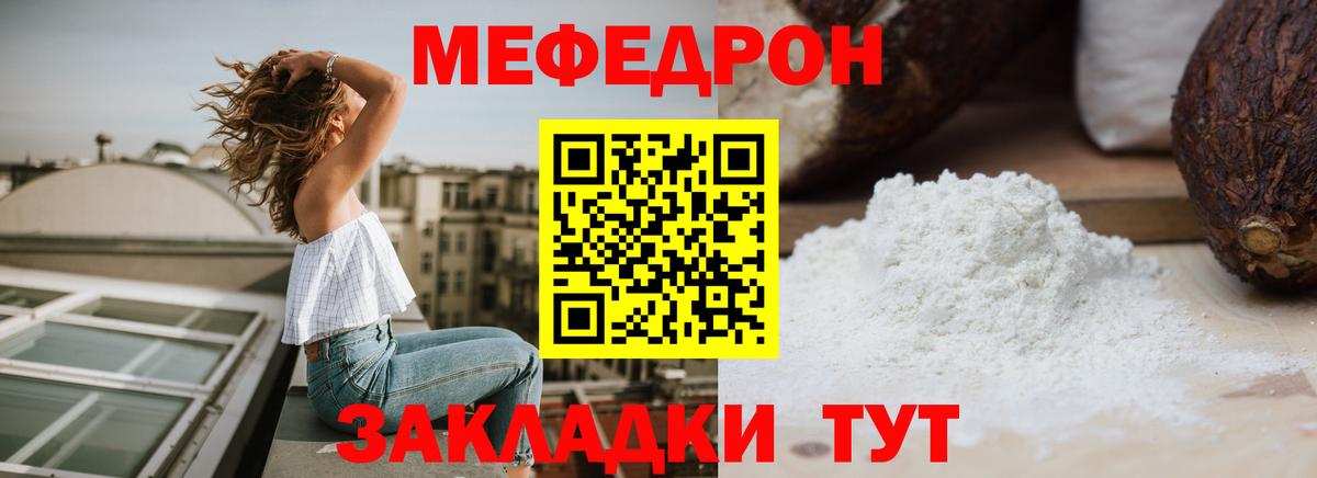 что такое наркотик  Вход с VPN  МЕФ  Ивантеевка  МЯУ-МЯУ мука  Мефедрон mephedrone 