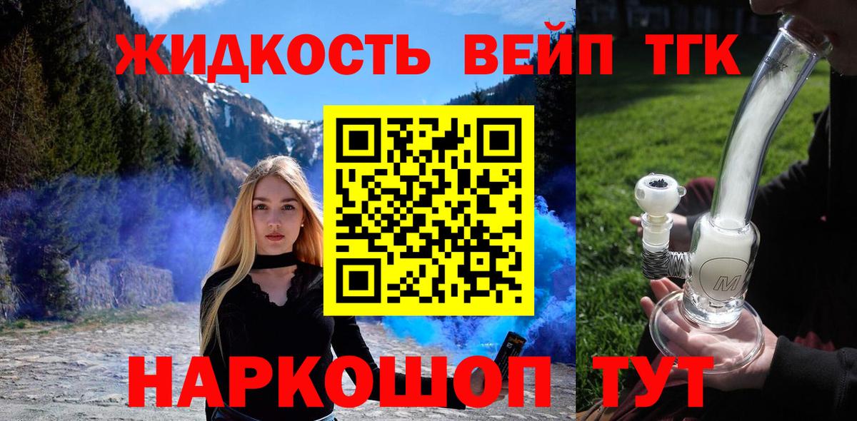ТГК жижа Ивантеевка